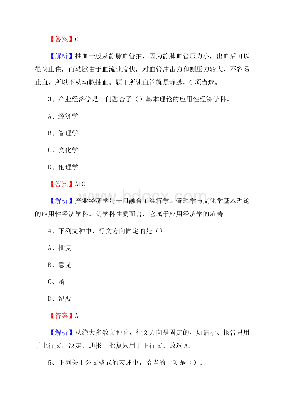 卧龙区便民服务中心招聘考试及答案.docx_第2页