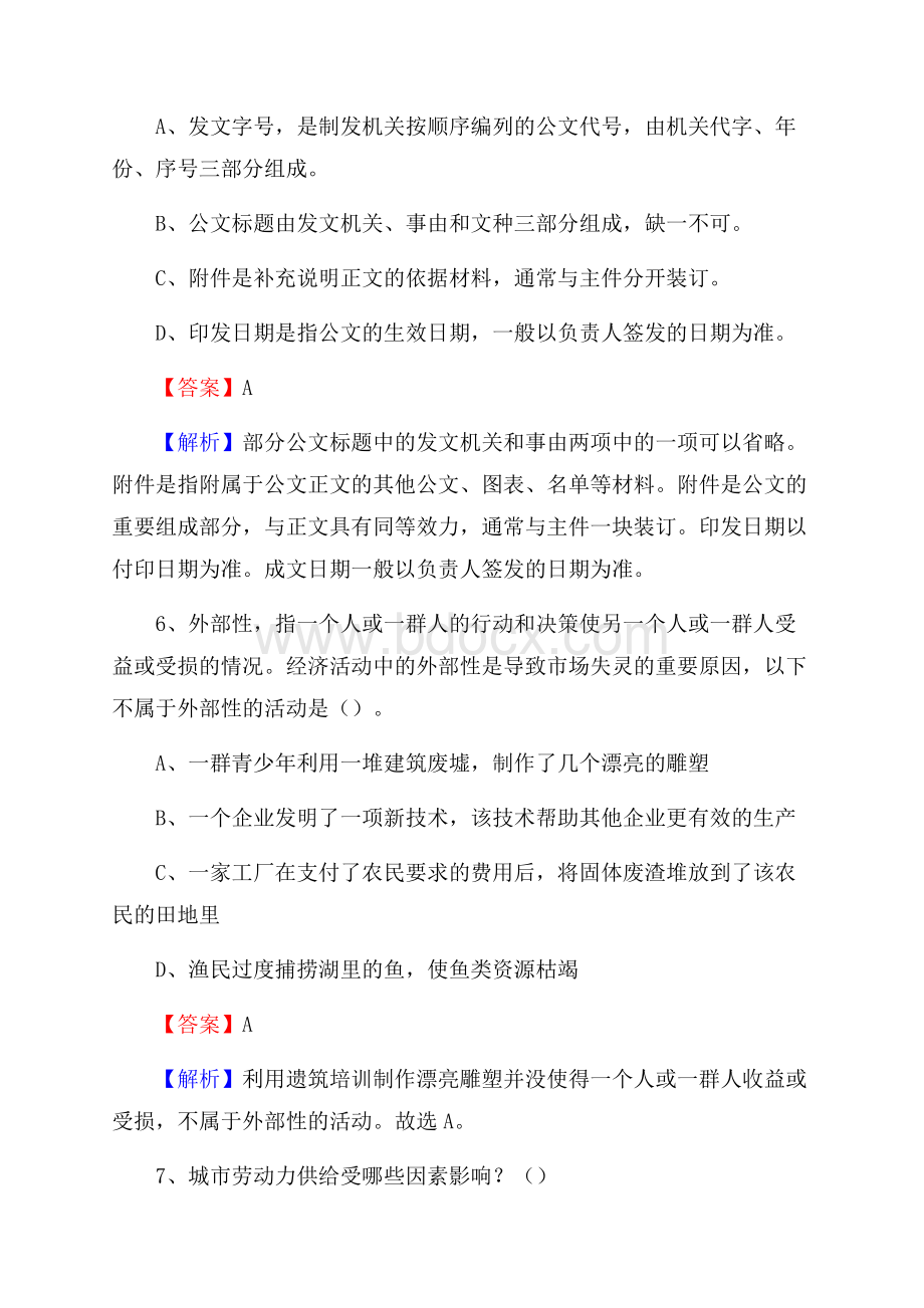 卧龙区便民服务中心招聘考试及答案.docx_第3页