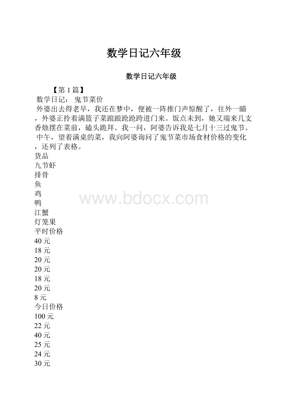 数学日记六年级.docx