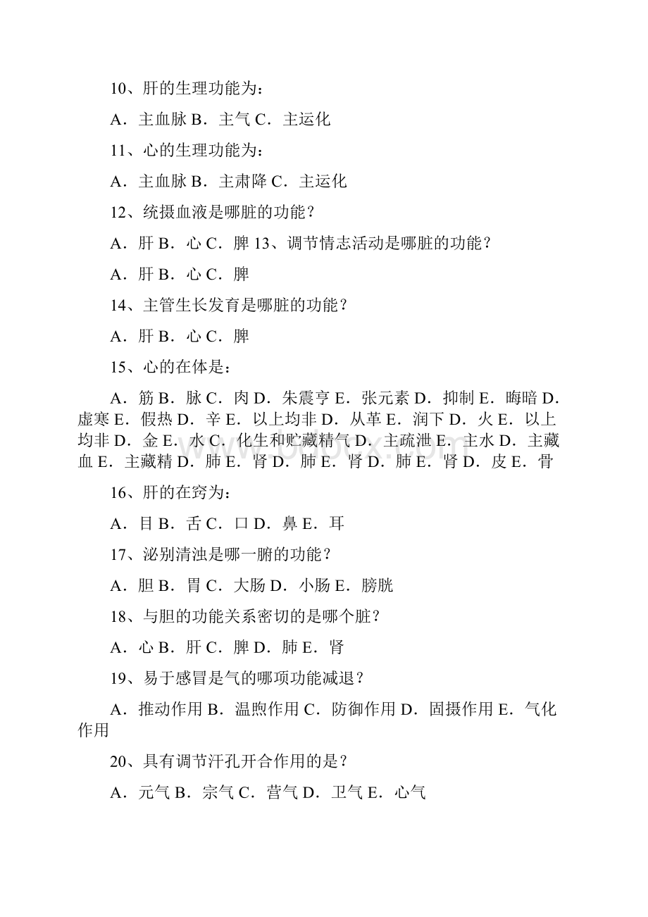 中医基础理论Z复习题.docx_第2页