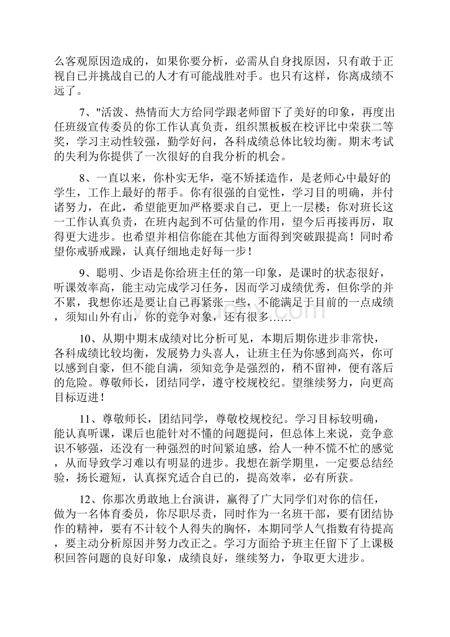 班主任初中学生期末评语.docx_第2页