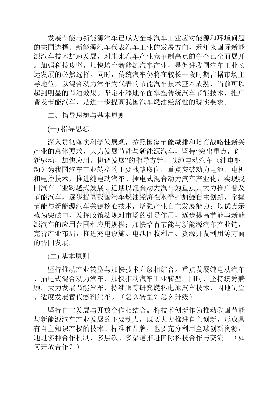 节能与新能源汽车产业规划征求意见稿.docx_第2页