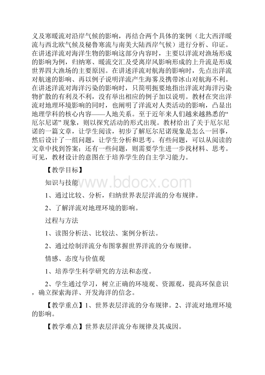 高中地理32大规模的海水运动教案新人教版必修1.docx_第2页