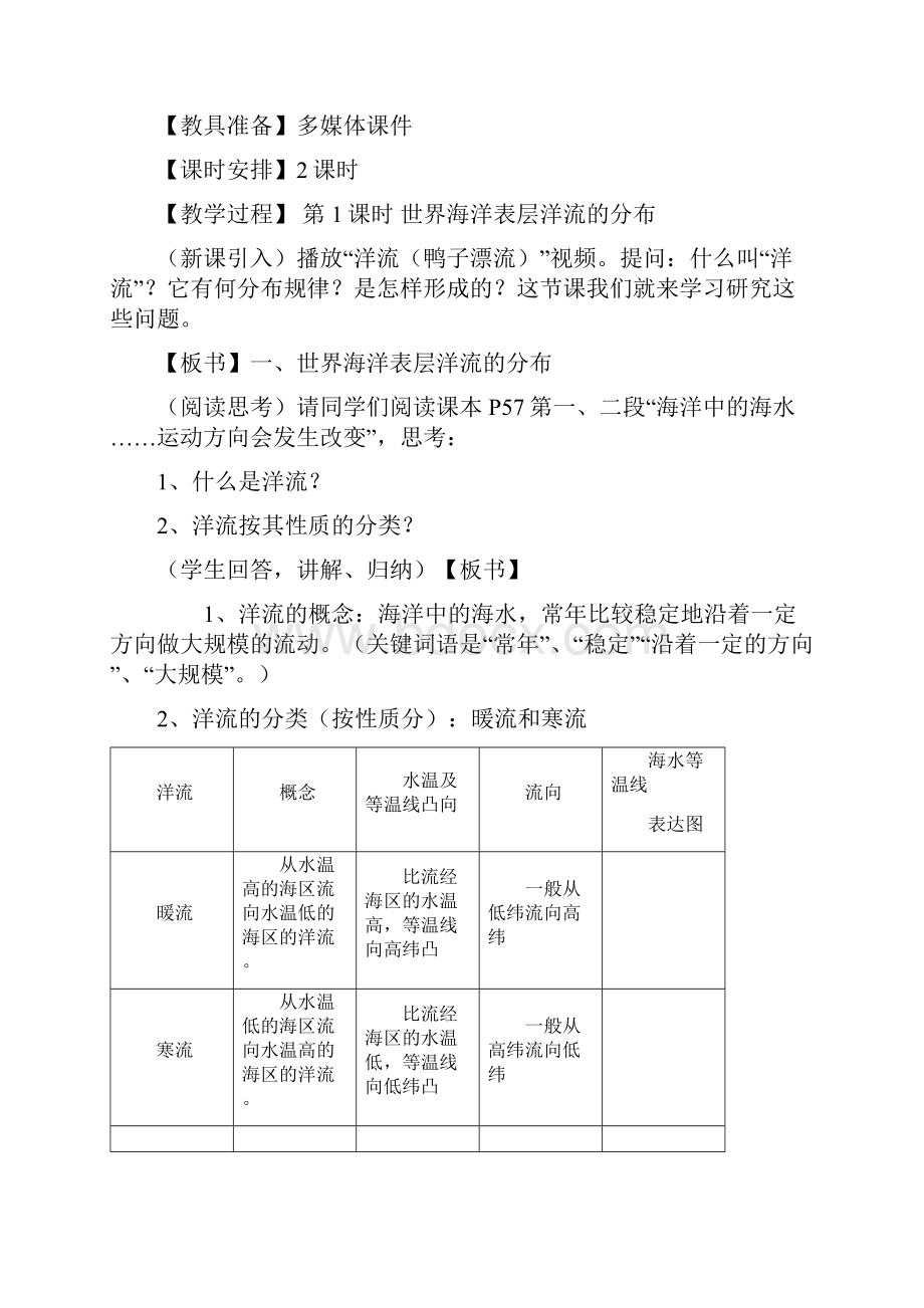 高中地理32大规模的海水运动教案新人教版必修1.docx_第3页