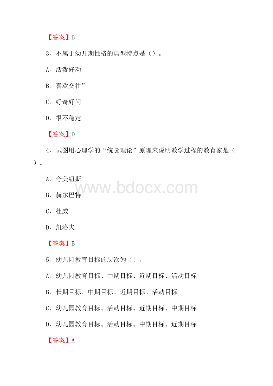 清流县教师招聘考试和解析(备考必测).docx_第2页