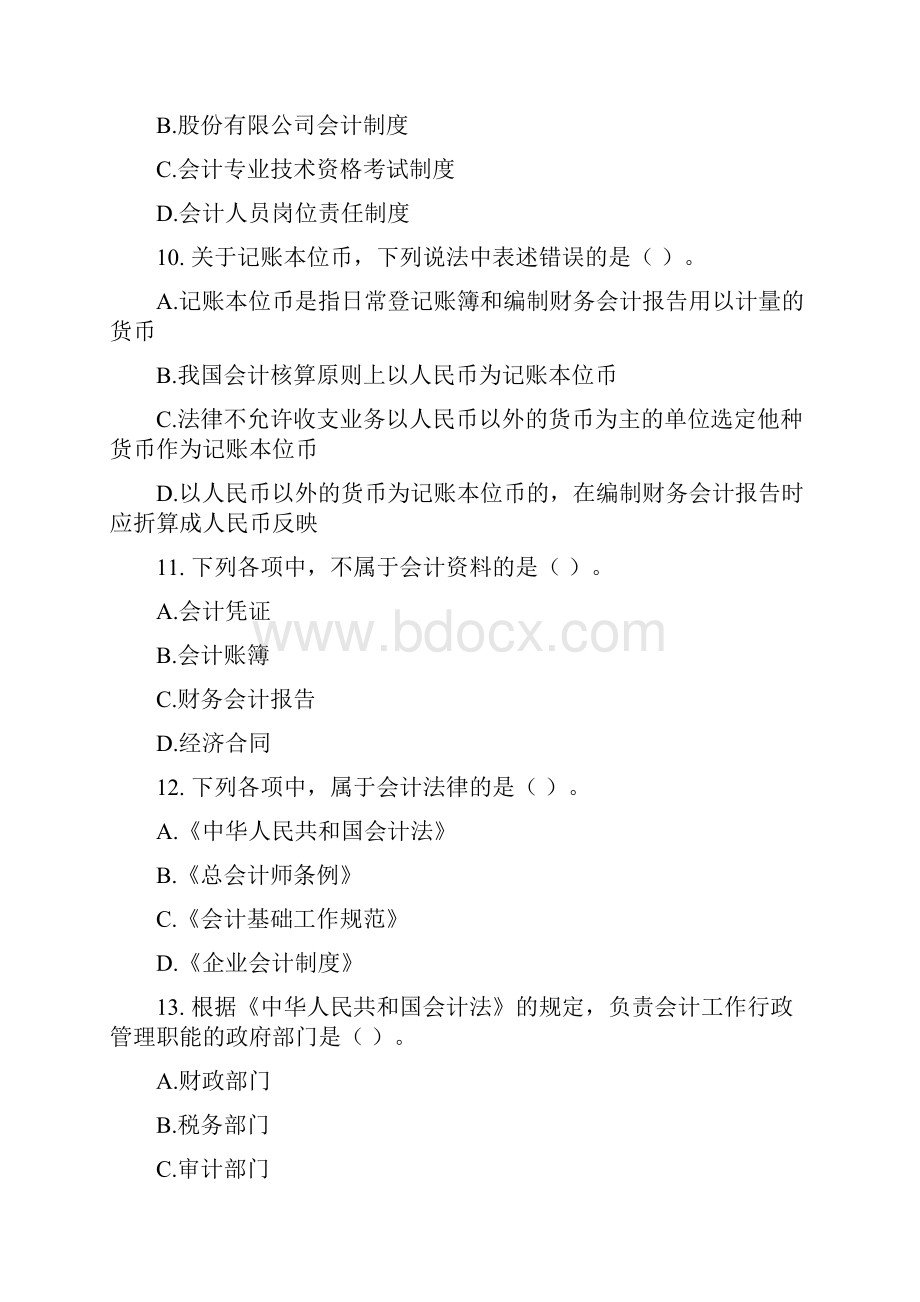 河南会计从业《财经法规》之会计法律制度试题精编7p.docx_第3页