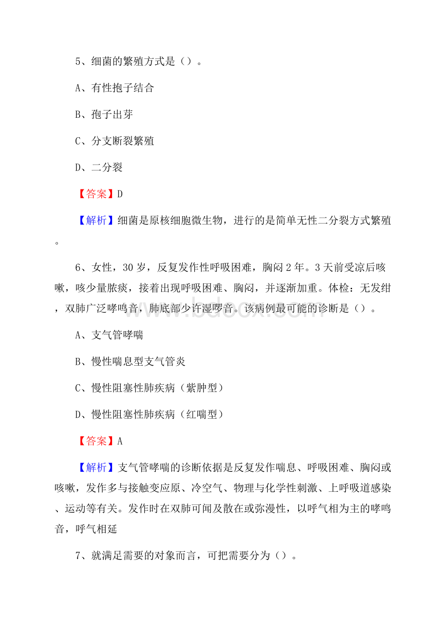 汝州市汝州镇乡卫生院医药护技人员考试试题及解析.docx_第3页