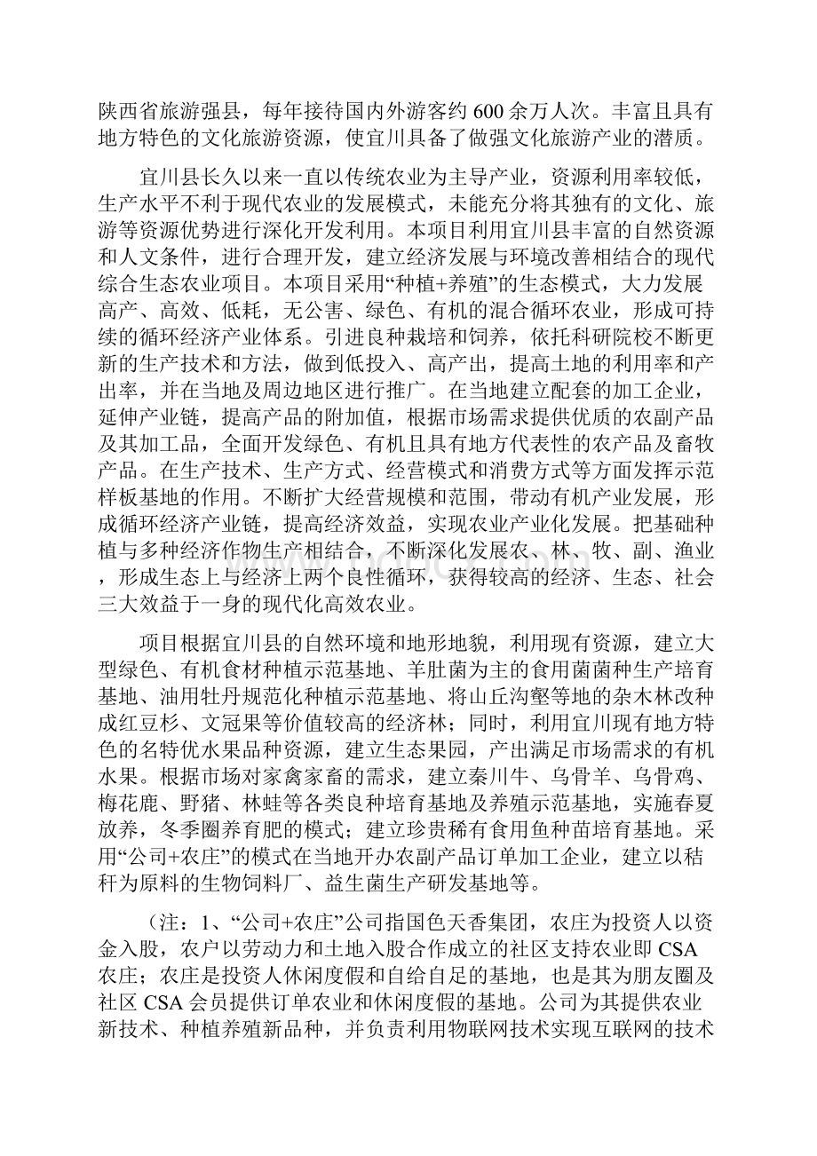 现代农业创业产业园项目可行性研究报告.docx_第2页