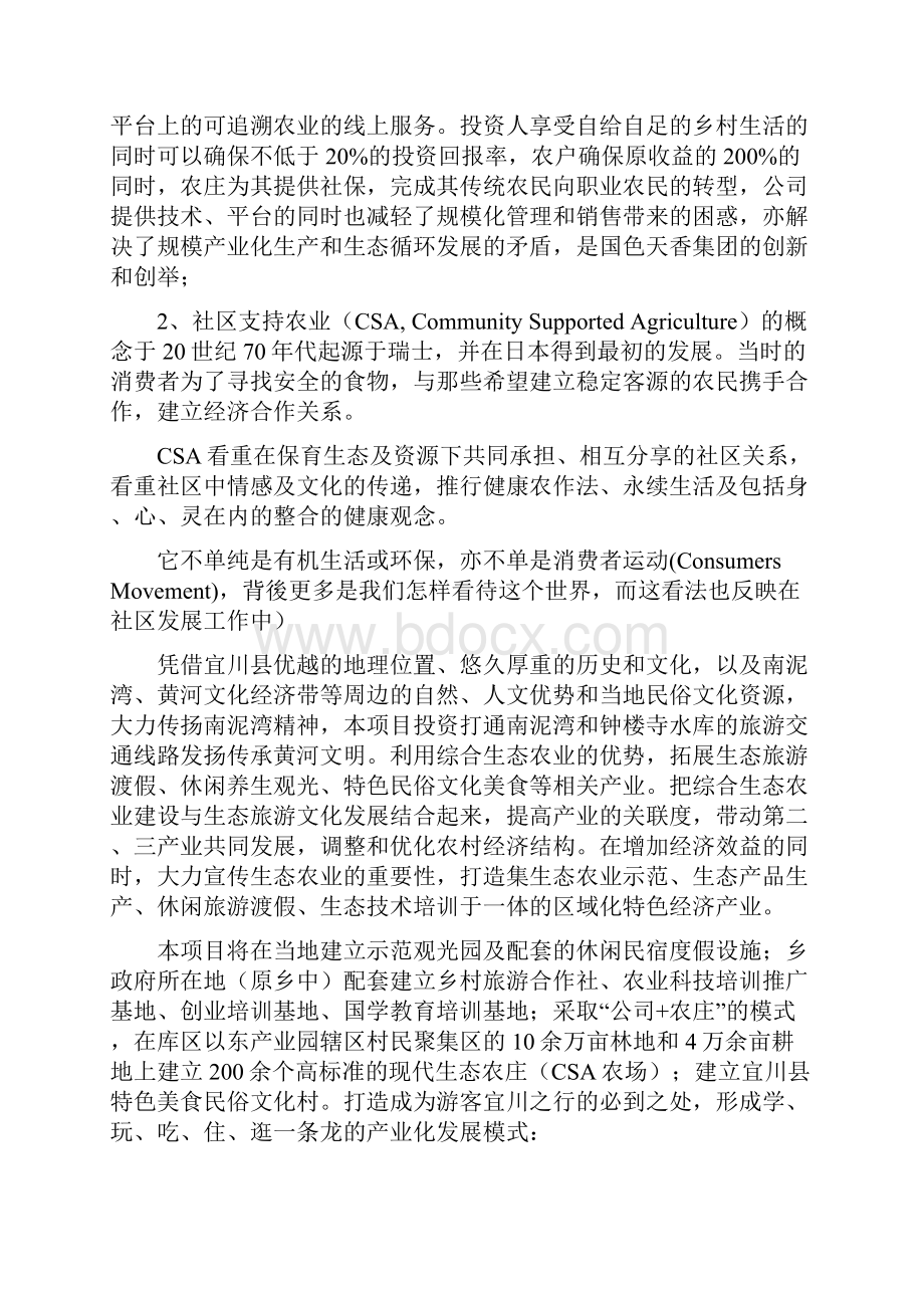 现代农业创业产业园项目可行性研究报告.docx_第3页