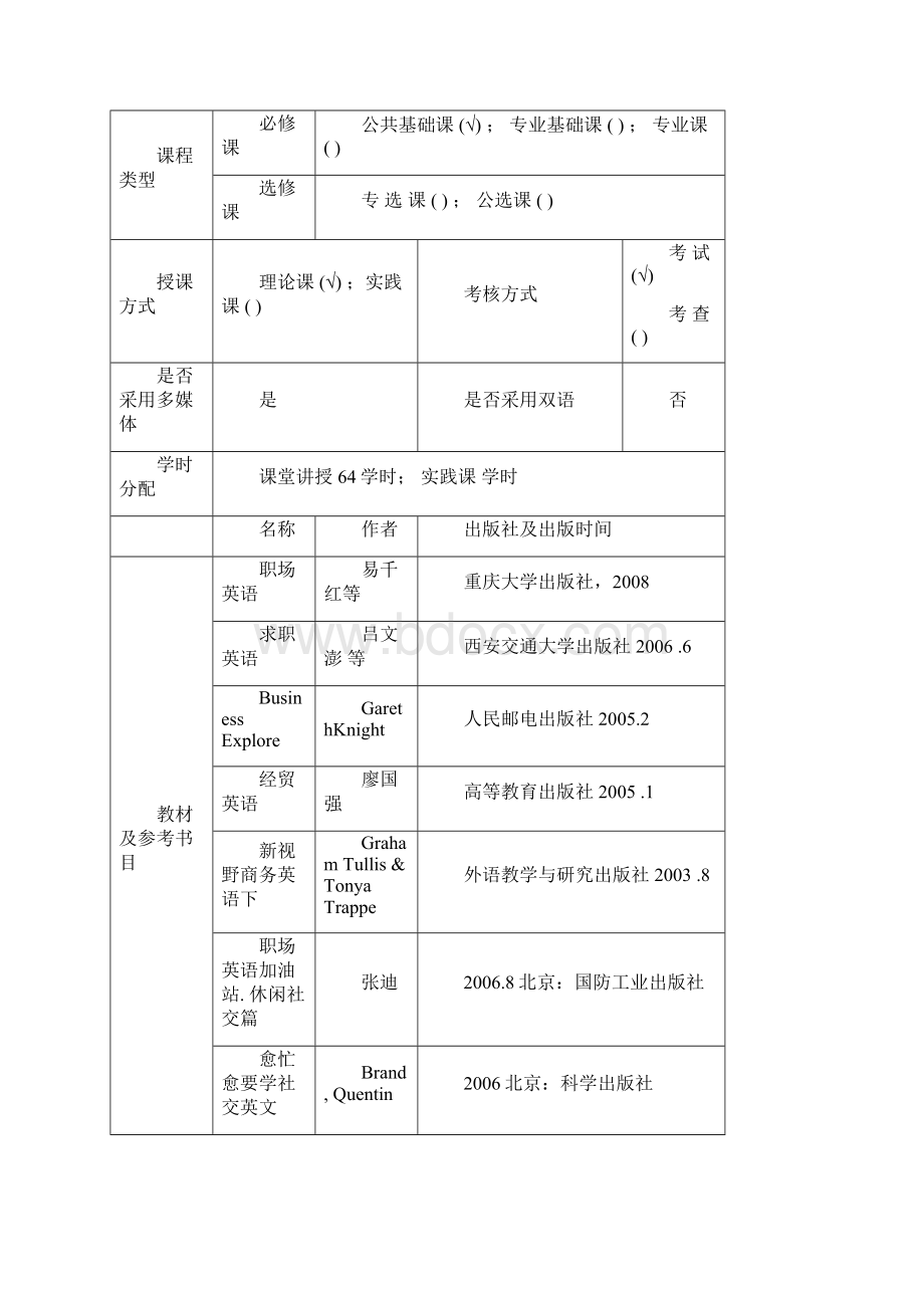 教师教案.docx_第2页