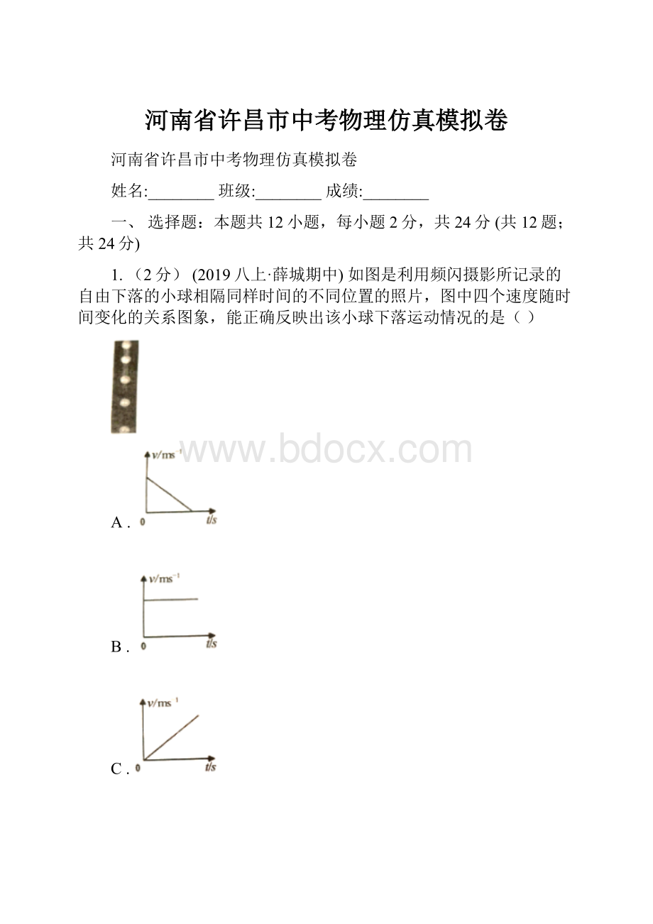 河南省许昌市中考物理仿真模拟卷.docx_第1页