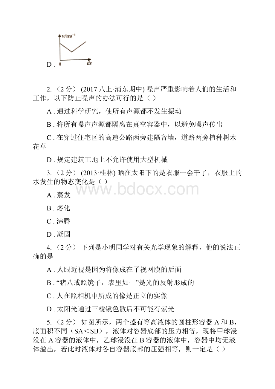 河南省许昌市中考物理仿真模拟卷.docx_第2页