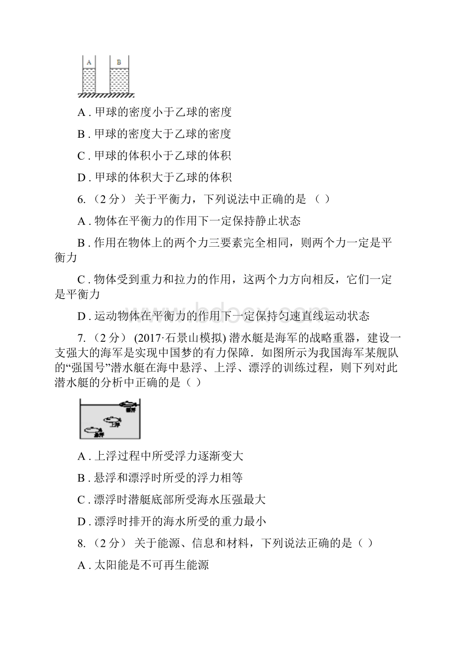 河南省许昌市中考物理仿真模拟卷.docx_第3页