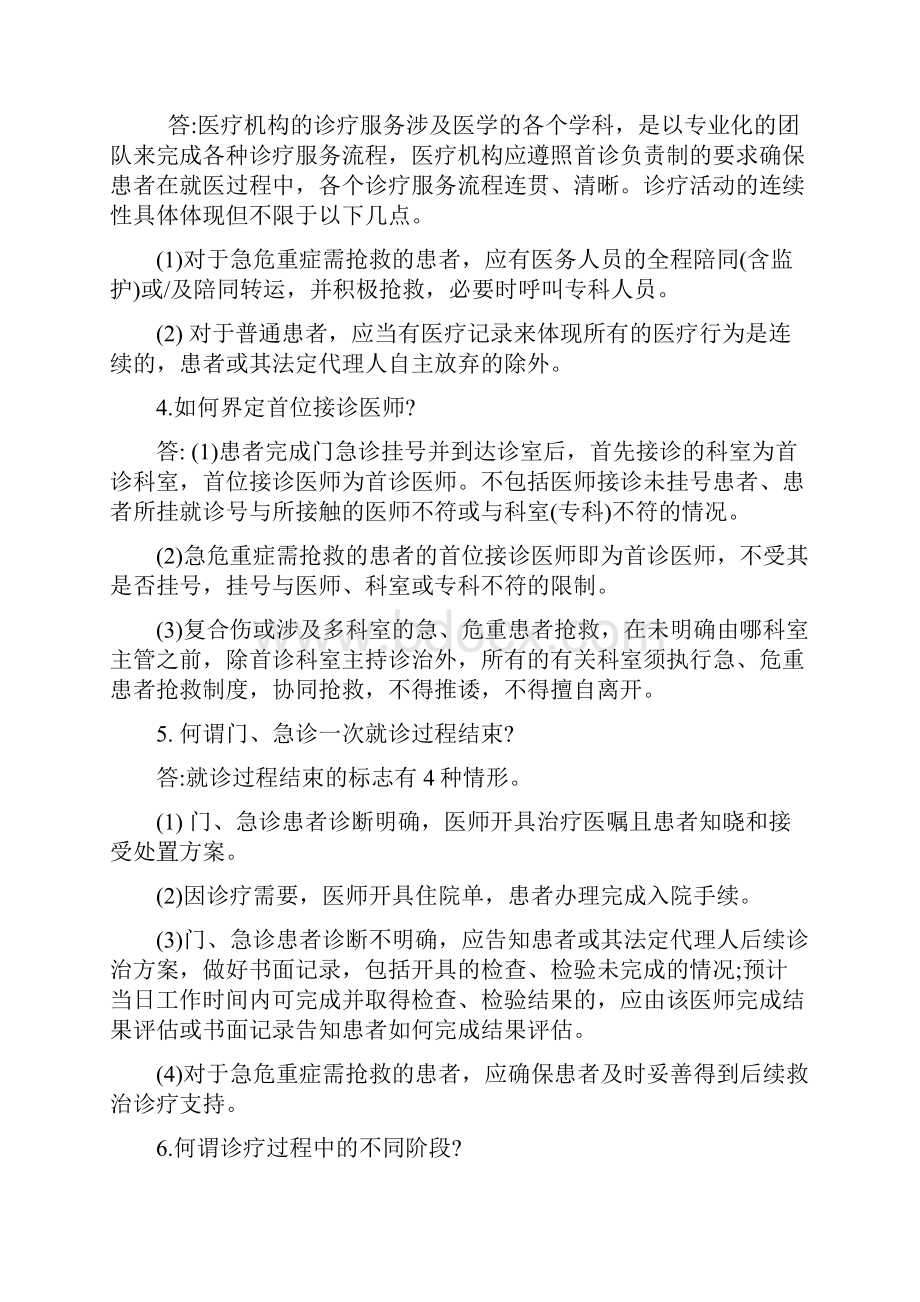 医疗质量安全核心制度要点释义.docx_第3页