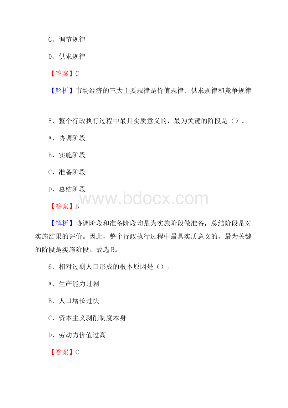 汝城县烟草专卖局(公司)招聘考试试题及参考答案.docx_第3页