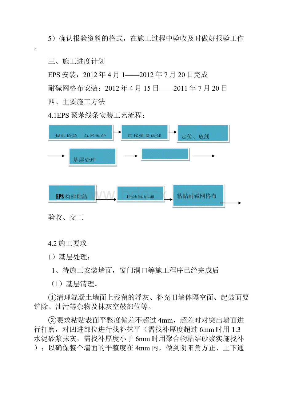 EPS装饰线条施工方案76747.docx_第3页