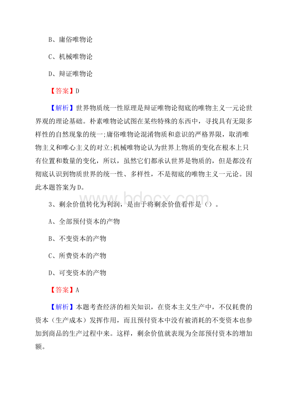 湖南省岳阳市临湘市烟草专卖局(公司)招聘试题及解析.docx_第2页