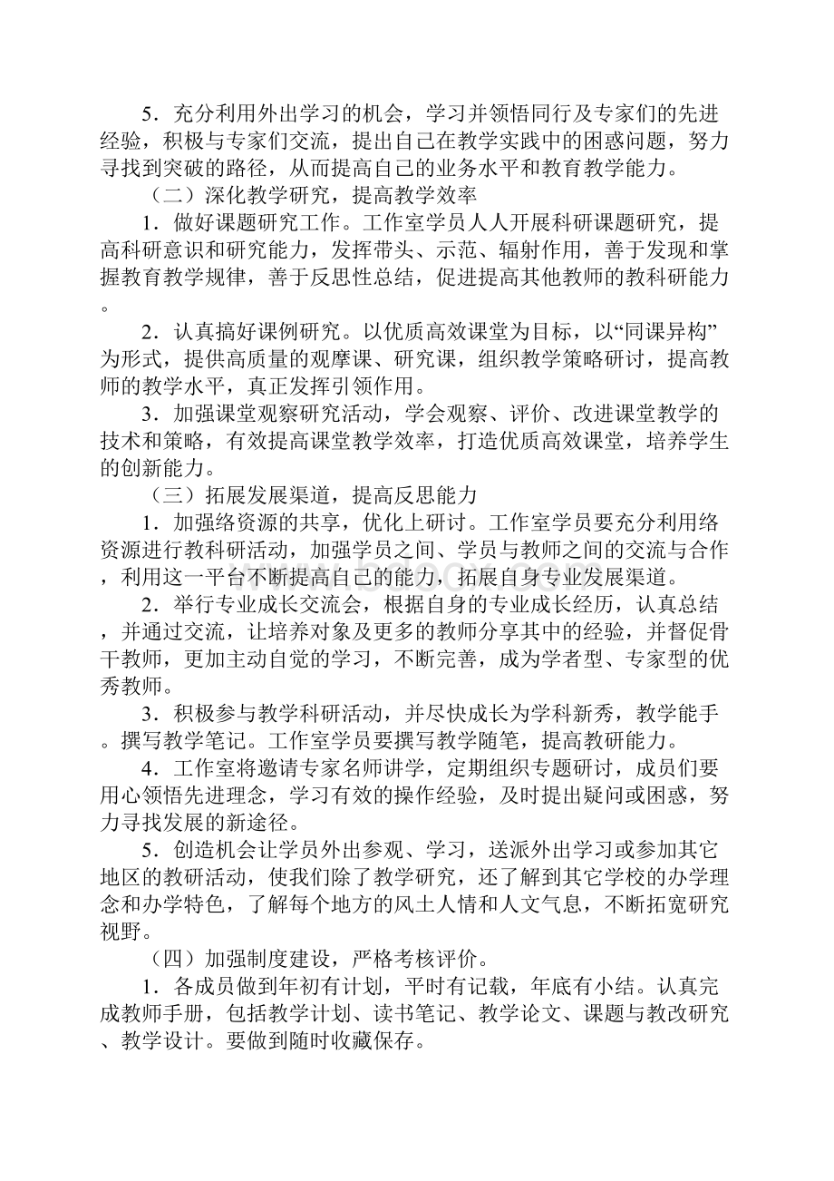 名师工作室年度工作计划.docx_第2页