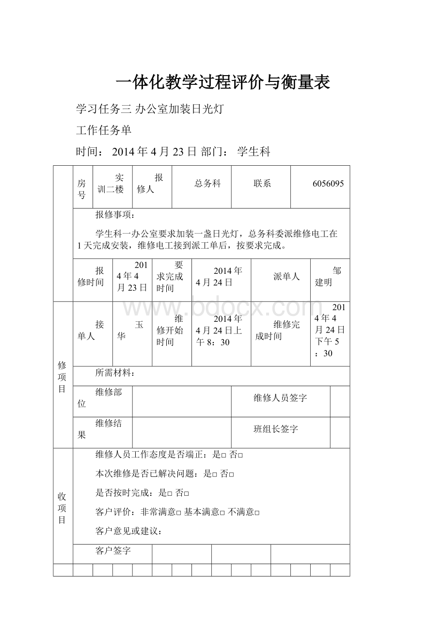 一体化教学过程评价与衡量表.docx_第1页