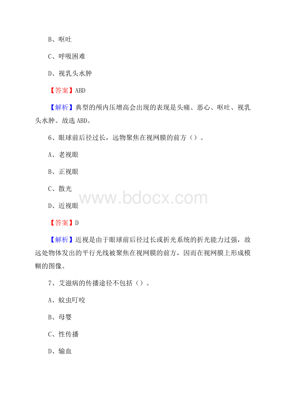 西和县中医院招聘试题及解析.docx_第3页