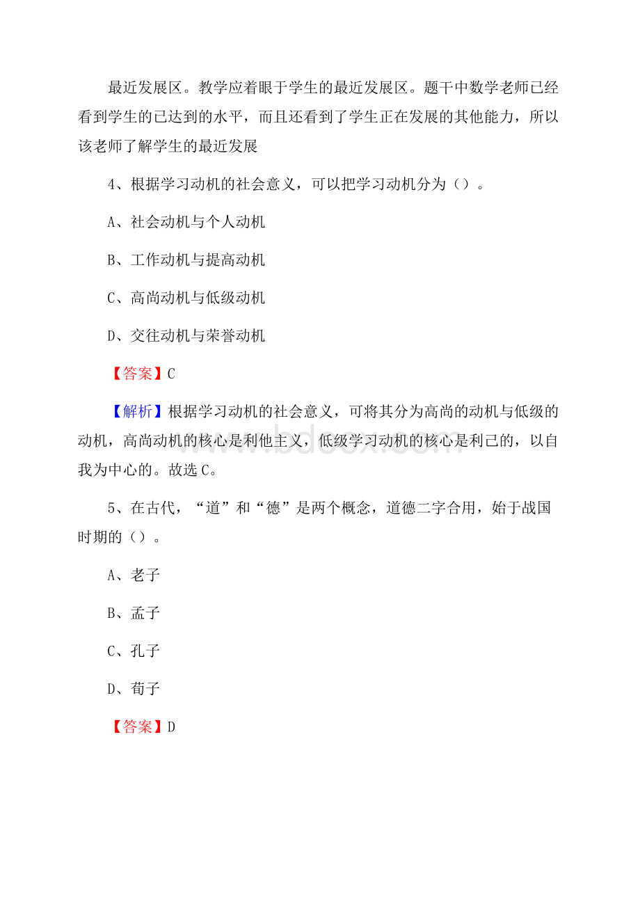 河北省保定市易县《公共理论》教师招聘真题库及答案.docx_第3页