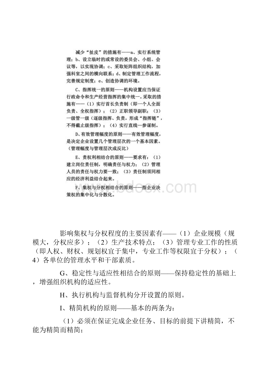 自考企业管理概论复习资料.docx_第2页