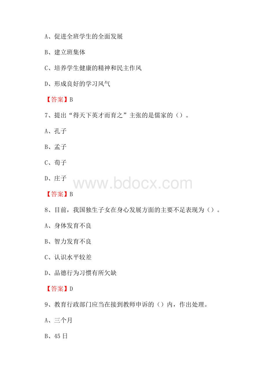 云南省昭通市大关县中小学、幼儿园教师进城考试真题库及答案.docx_第3页