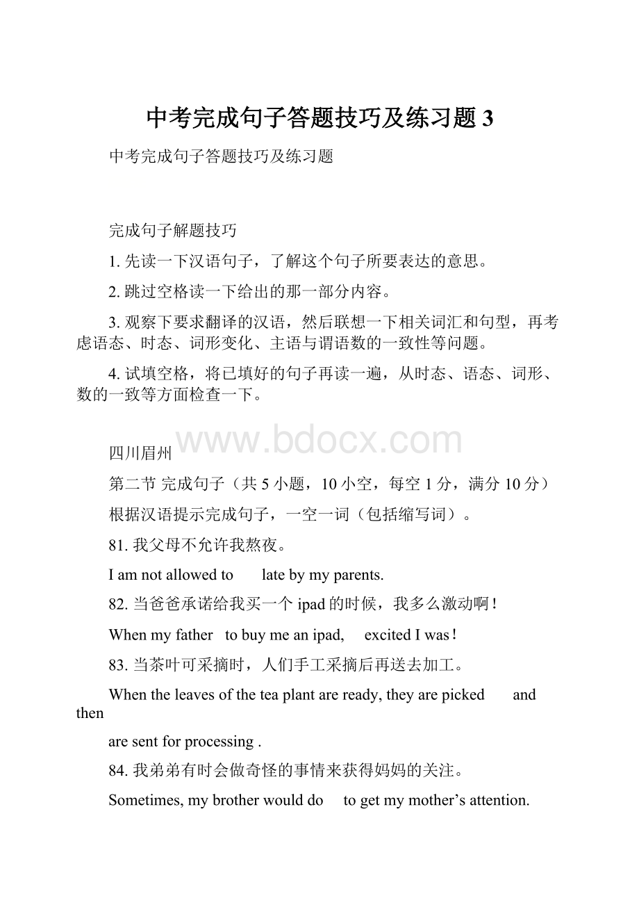 中考完成句子答题技巧及练习题 3.docx_第1页