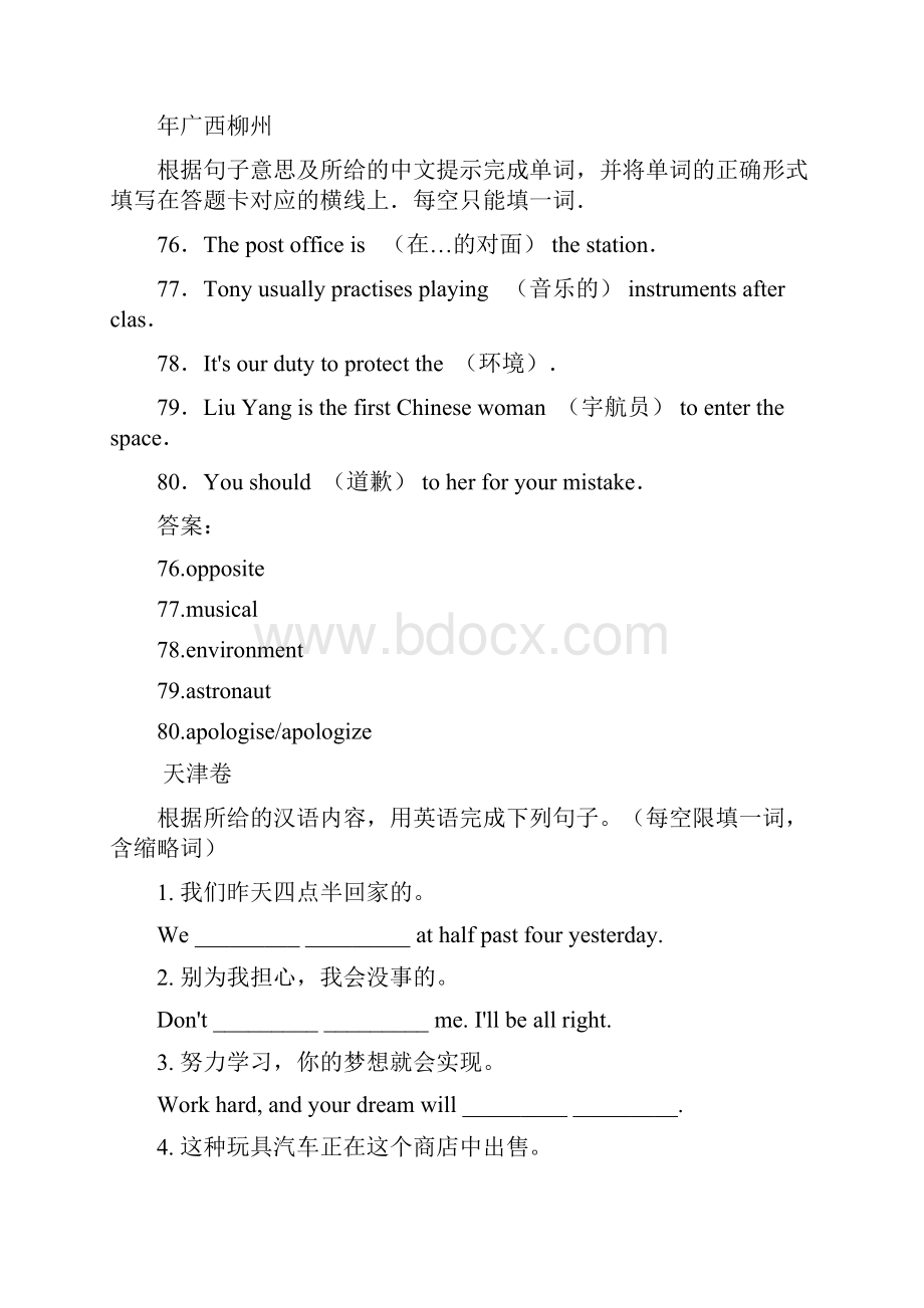 中考完成句子答题技巧及练习题 3.docx_第3页