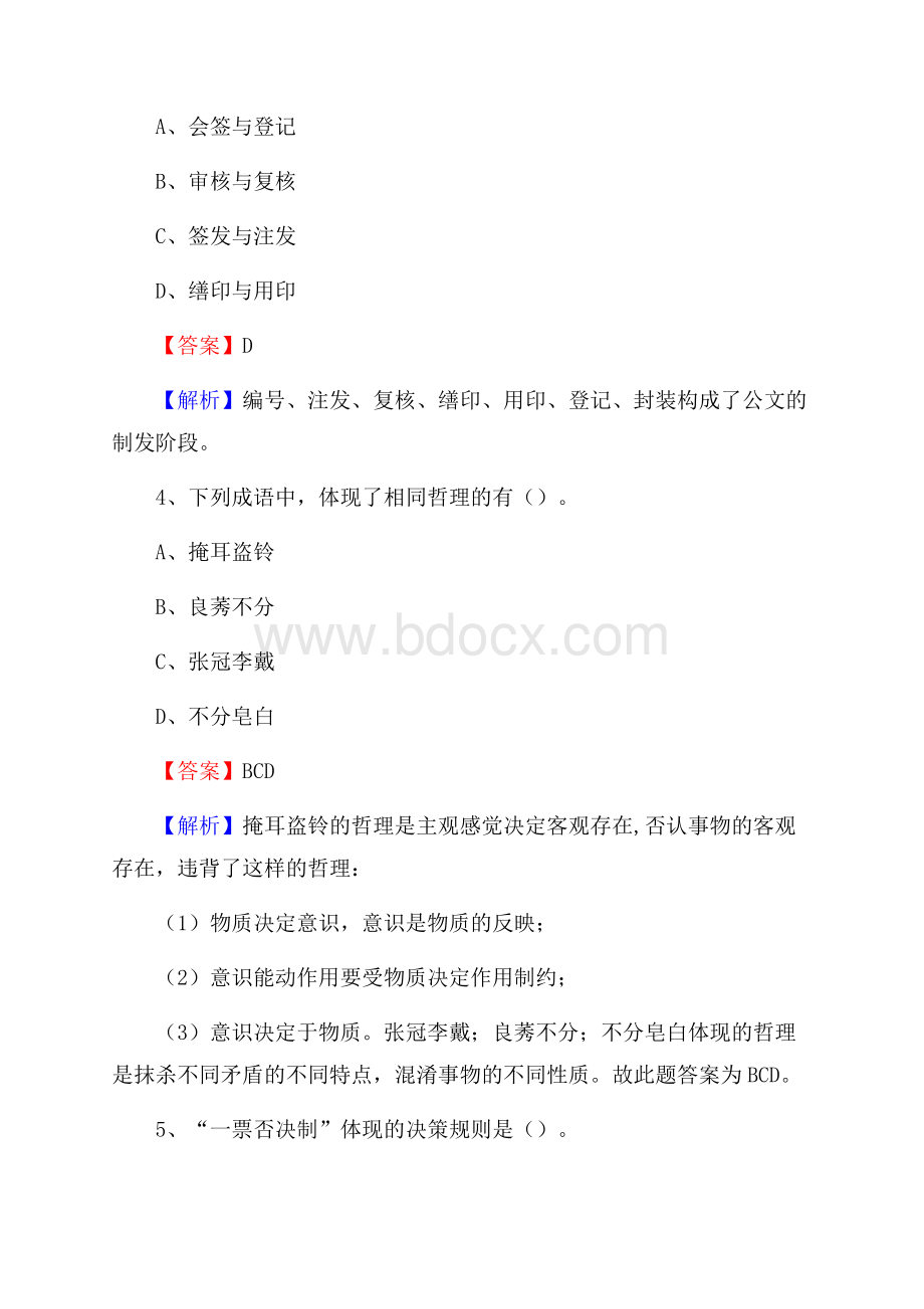 孟州市邮储银行人员招聘试题及答案解析.docx_第2页