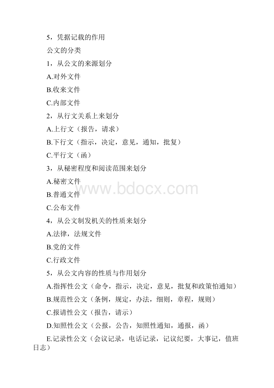 0341公文写作与处理重点复习资料.docx_第2页