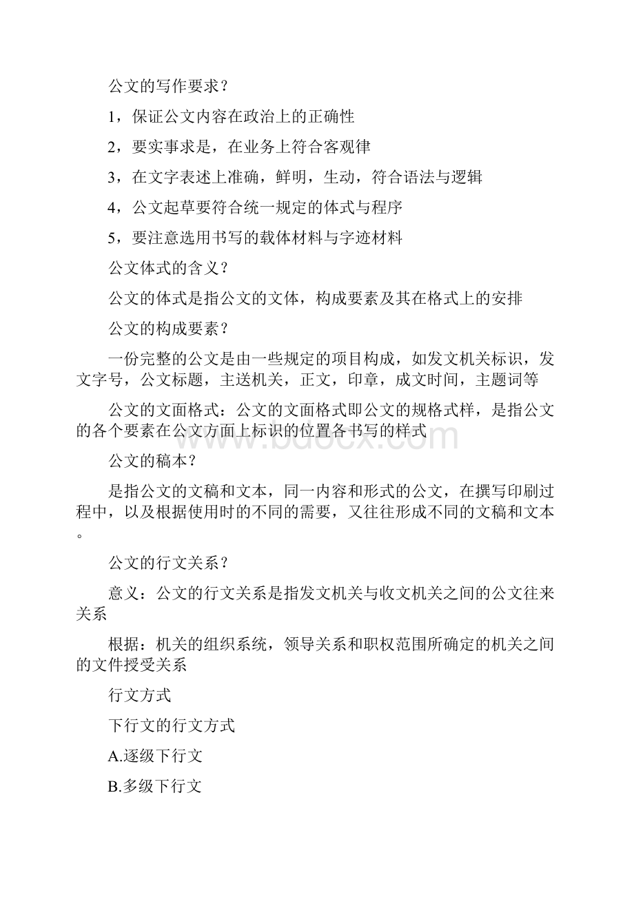 0341公文写作与处理重点复习资料.docx_第3页