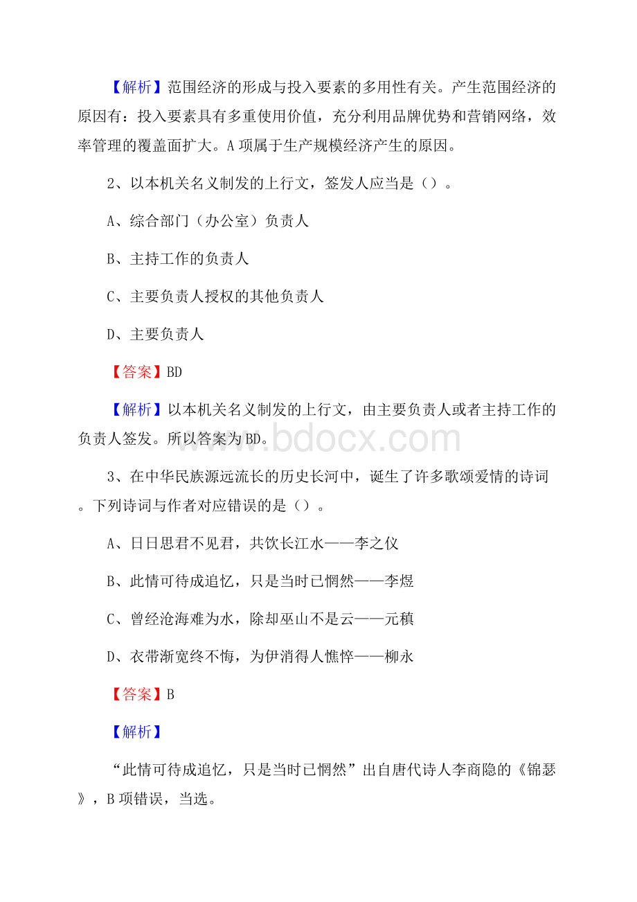 呼图壁县电网员工招聘《综合能力》试题及答案.docx_第2页