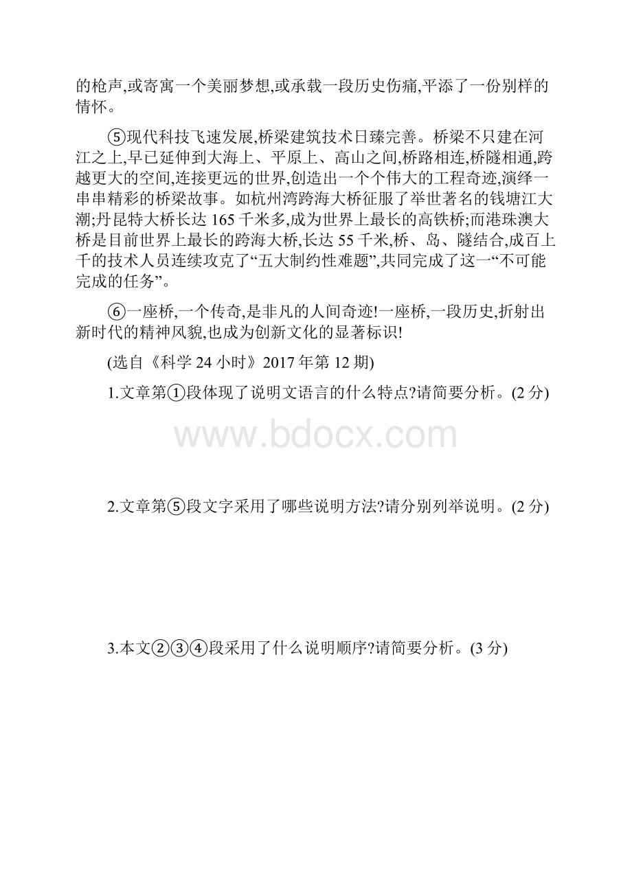 云南省中考语文总复习第三部分现代文阅读专题训练12说明文阅.docx_第2页