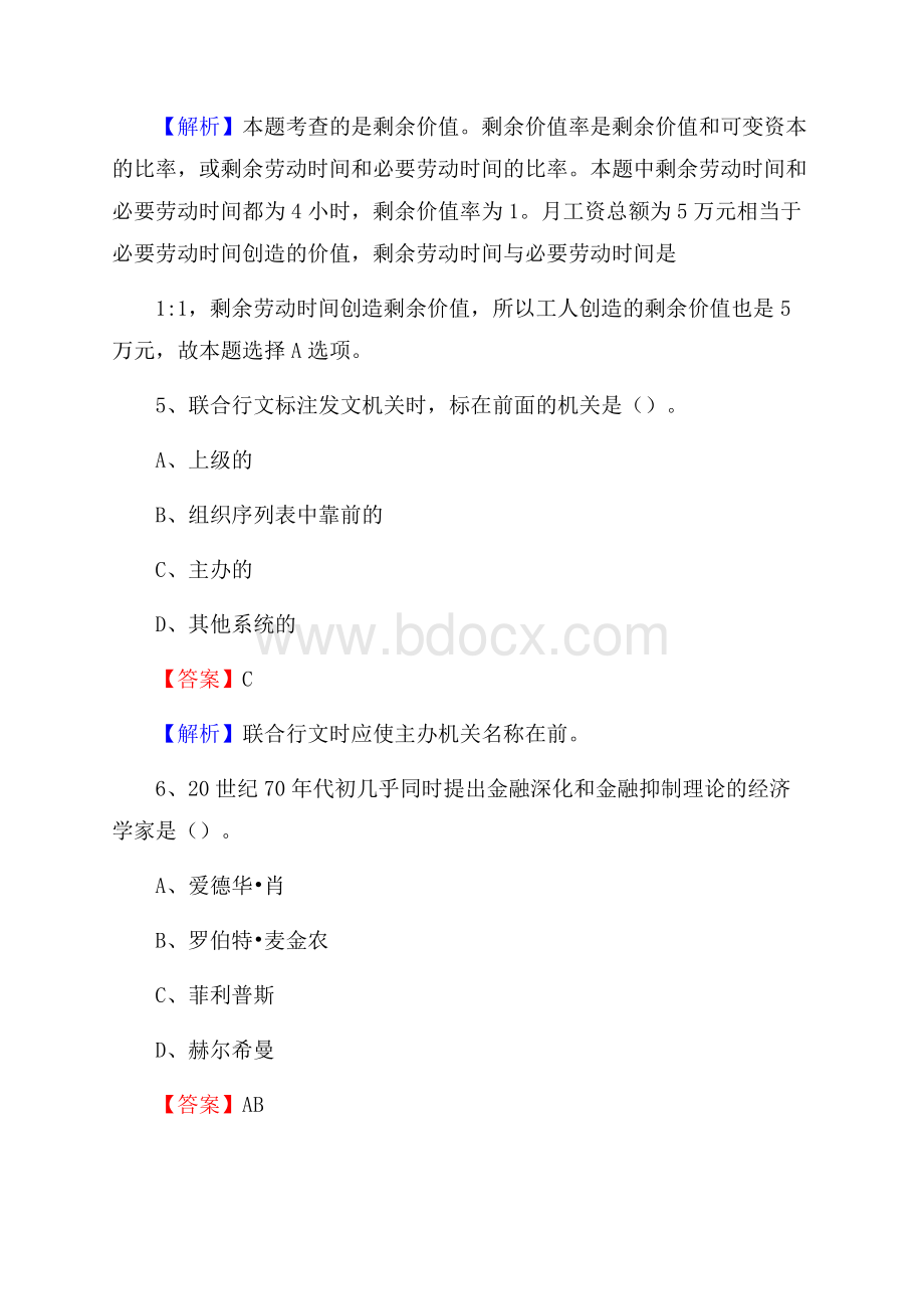 景县招聘警务人员试题及答案解析.docx_第3页