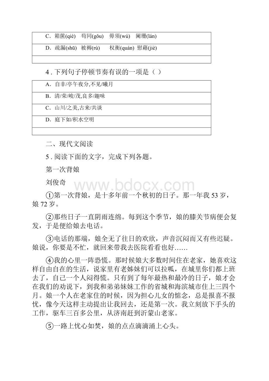 人教部编版八年级上册期末综合能力检测一语文试题.docx_第2页