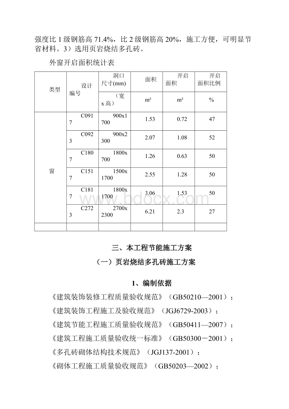 节能方案.docx_第2页