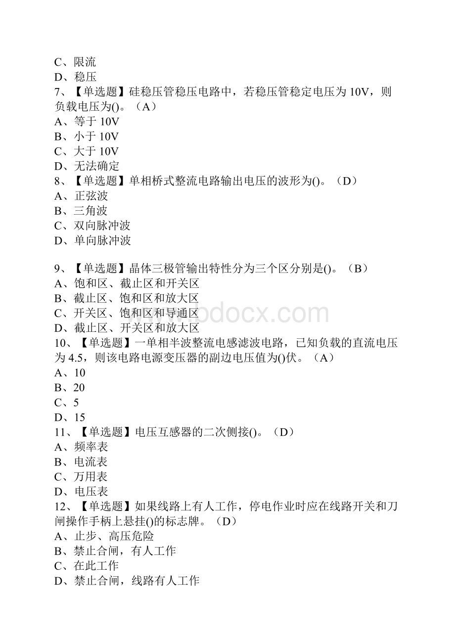 电工初级考试题库及电工初级免费试题.docx_第2页