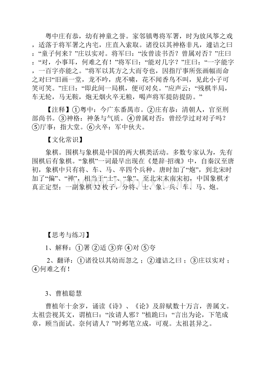 初中文言文阅读训练60篇.docx_第2页