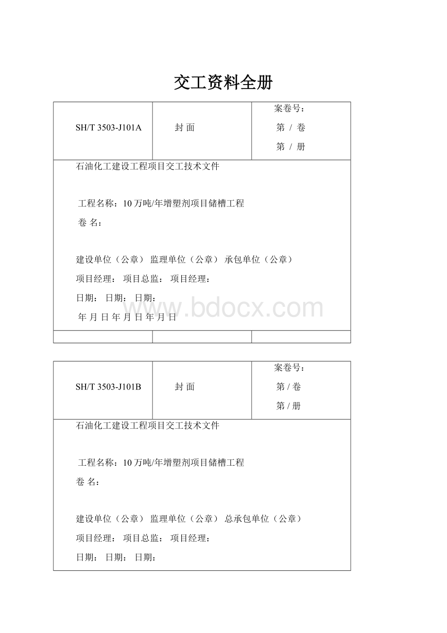 交工资料全册.docx_第1页