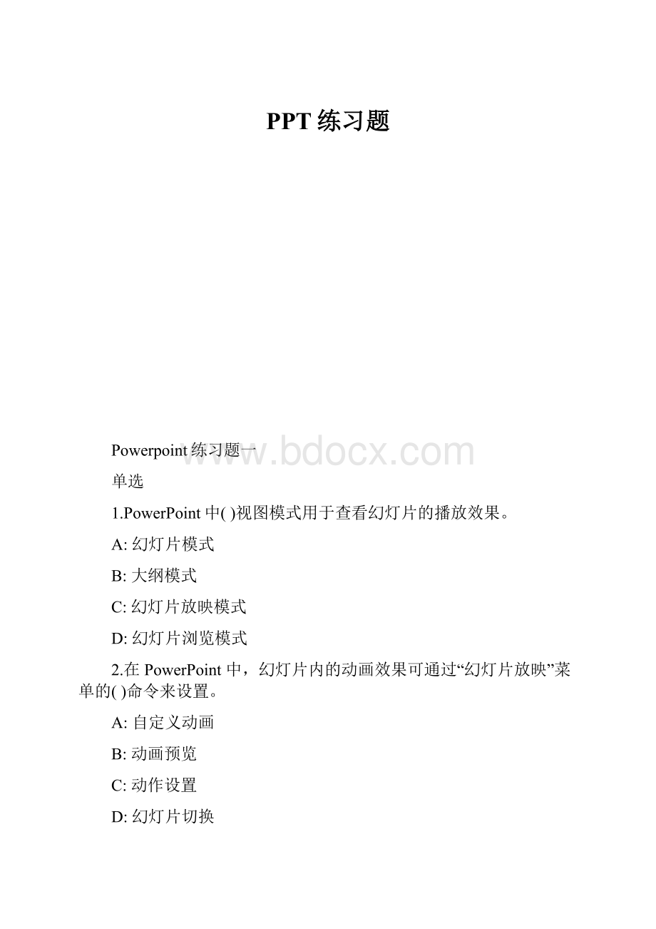 PPT练习题.docx