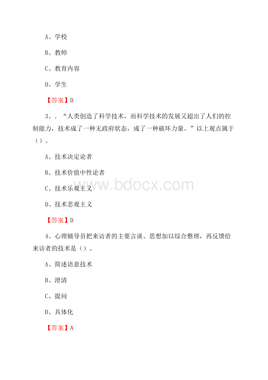 天津大学仁爱学院教师招聘考试试题及答案.docx_第2页