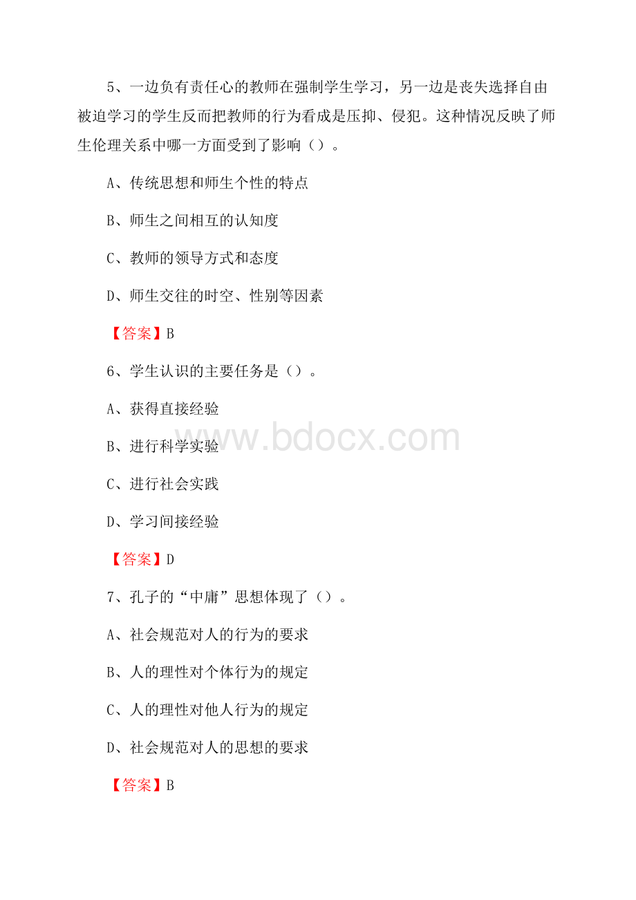 天津大学仁爱学院教师招聘考试试题及答案.docx_第3页