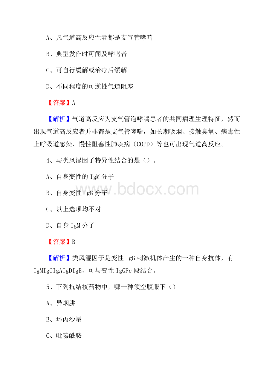 下半年云南省曲靖市师宗县乡镇卫生院招聘试题.docx_第2页