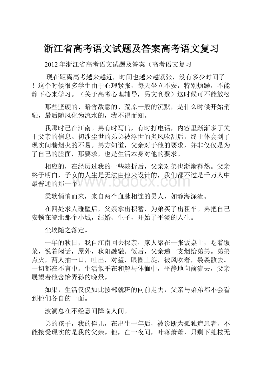 浙江省高考语文试题及答案高考语文复习.docx_第1页