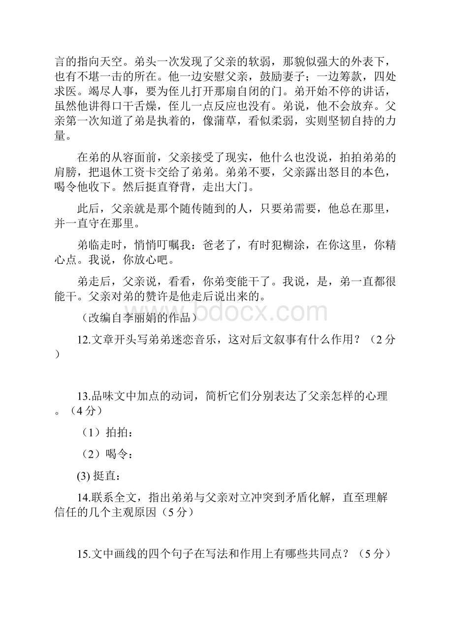 浙江省高考语文试题及答案高考语文复习.docx_第2页