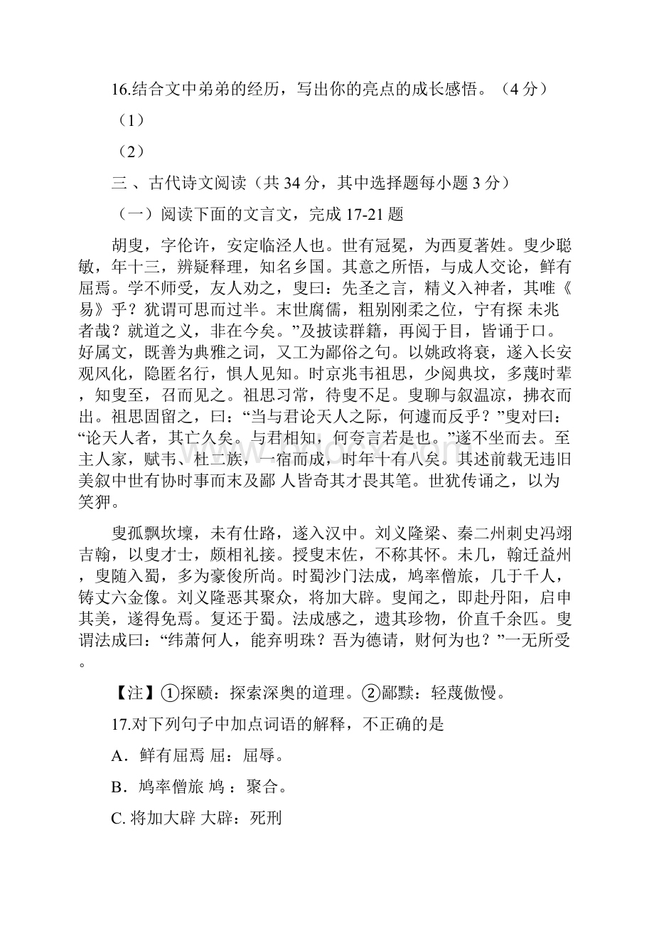 浙江省高考语文试题及答案高考语文复习.docx_第3页