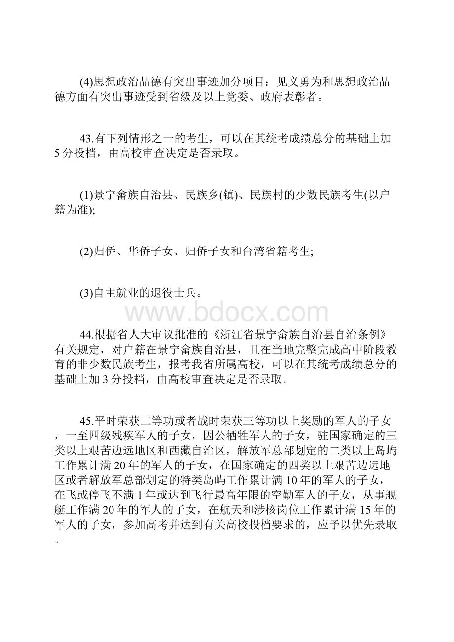 浙江新高考政策解读范文.docx_第2页