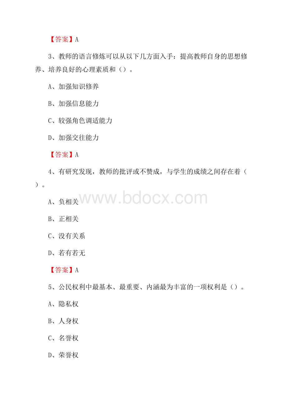 河北省石家庄市栾城区教师招聘《教育理论基础知识》 真题及答案.docx_第2页