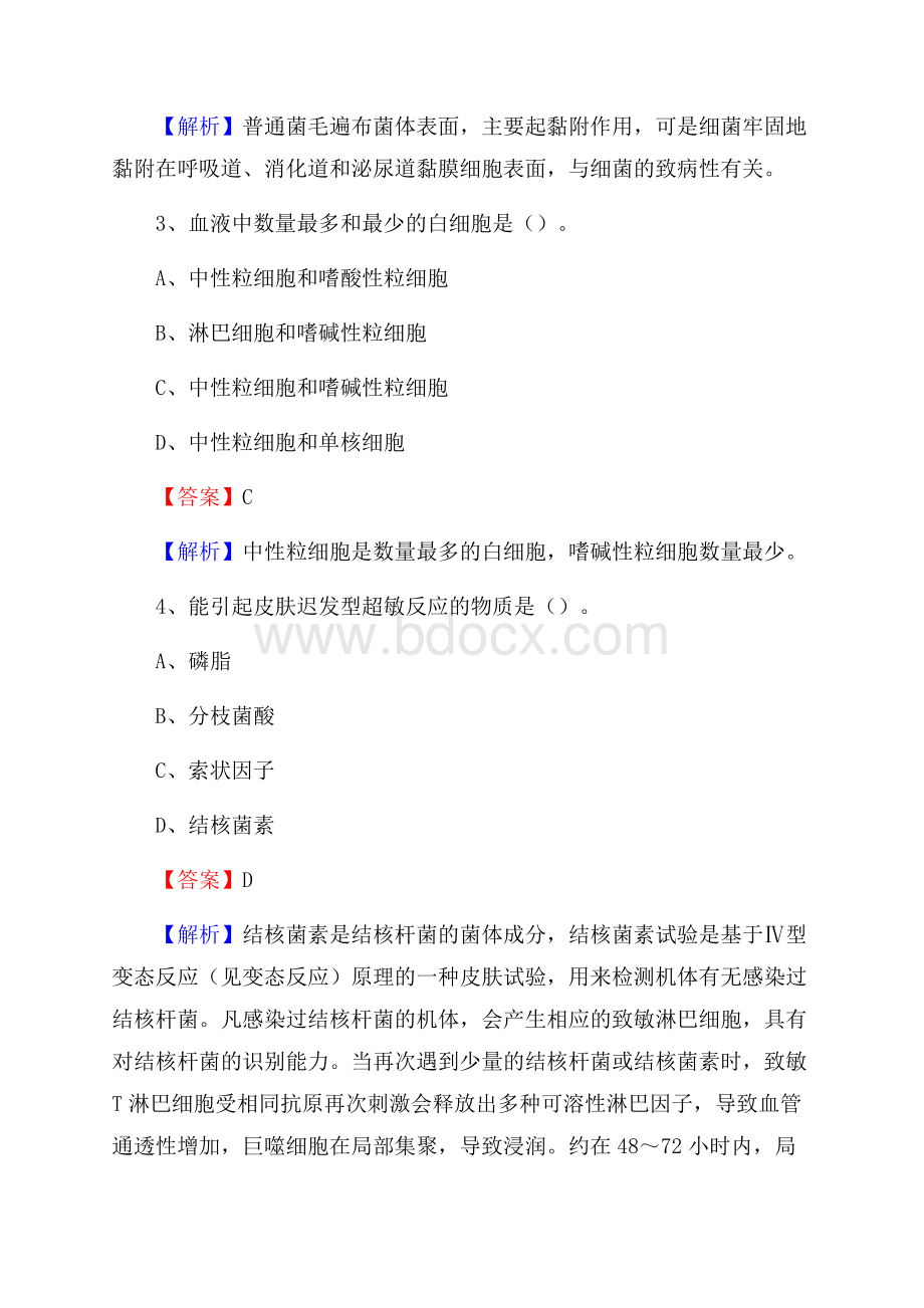 郑州光明医院招聘试题及解析.docx_第2页